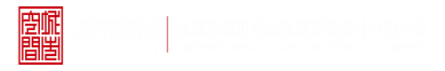 大黑吊视频深圳市城市空间规划建筑设计有限公司